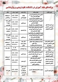 برنامه های هفته آموزش کارکنان دانشکده علوم تربیتی و روانشناسی